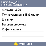 My Wishlist - lucindra_23