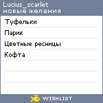 My Wishlist - lucius_scarlet