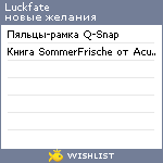 My Wishlist - luckfate