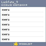 My Wishlist - luckfate_9