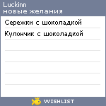 My Wishlist - luckinn