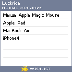 My Wishlist - luckrica