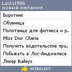 My Wishlist - lucky1986