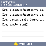 My Wishlist - lucky534