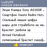 My Wishlist - lucky93