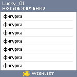 My Wishlist - lucky_01