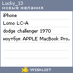 My Wishlist - lucky_13