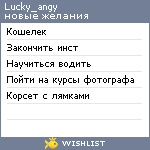 My Wishlist - lucky_angy