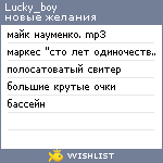 My Wishlist - lucky_boy