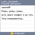 My Wishlist - lucky_brunnete