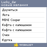 My Wishlist - lucky_dar