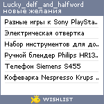 My Wishlist - lucky_delf_and_halfword