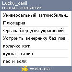 My Wishlist - lucky_devil