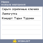 My Wishlist - lucky_ducky