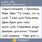 My Wishlist - lucky_fox