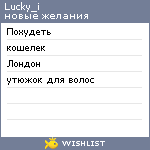 My Wishlist - lucky_i