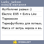 My Wishlist - lucky_jackson