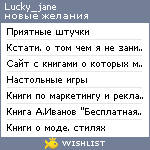 My Wishlist - lucky_jane