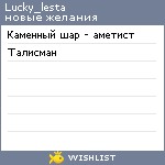 My Wishlist - lucky_lesta