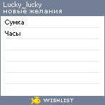 My Wishlist - lucky_lucky