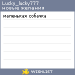 My Wishlist - lucky_lucky777