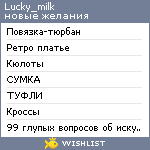 My Wishlist - lucky_milk