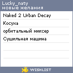 My Wishlist - lucky_naty