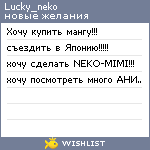 My Wishlist - lucky_neko