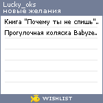 My Wishlist - lucky_oks