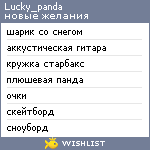 My Wishlist - lucky_panda