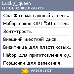 My Wishlist - lucky_queen