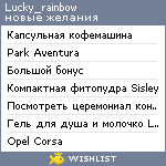 My Wishlist - lucky_rainbow