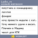 My Wishlist - lucky_ro