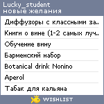 My Wishlist - lucky_student