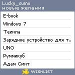 My Wishlist - lucky_sumo