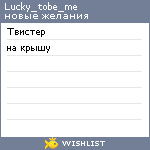 My Wishlist - lucky_tobe_me