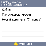 My Wishlist - lucky_viverra