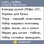 My Wishlist - lucky_wedding