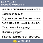 My Wishlist - lucky_wife