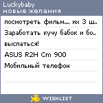 My Wishlist - luckybaby