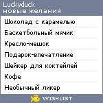 My Wishlist - luckyduck