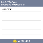 My Wishlist - luckyforyou