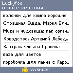 My Wishlist - luckyfox