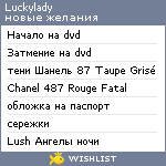 My Wishlist - luckylady