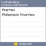 My Wishlist - luckyloreleja