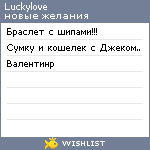 My Wishlist - luckylove