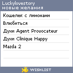 My Wishlist - luckylovestory