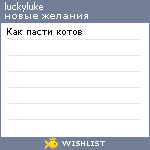 My Wishlist - luckyluke