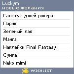 My Wishlist - luckym