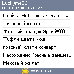 My Wishlist - luckyme86